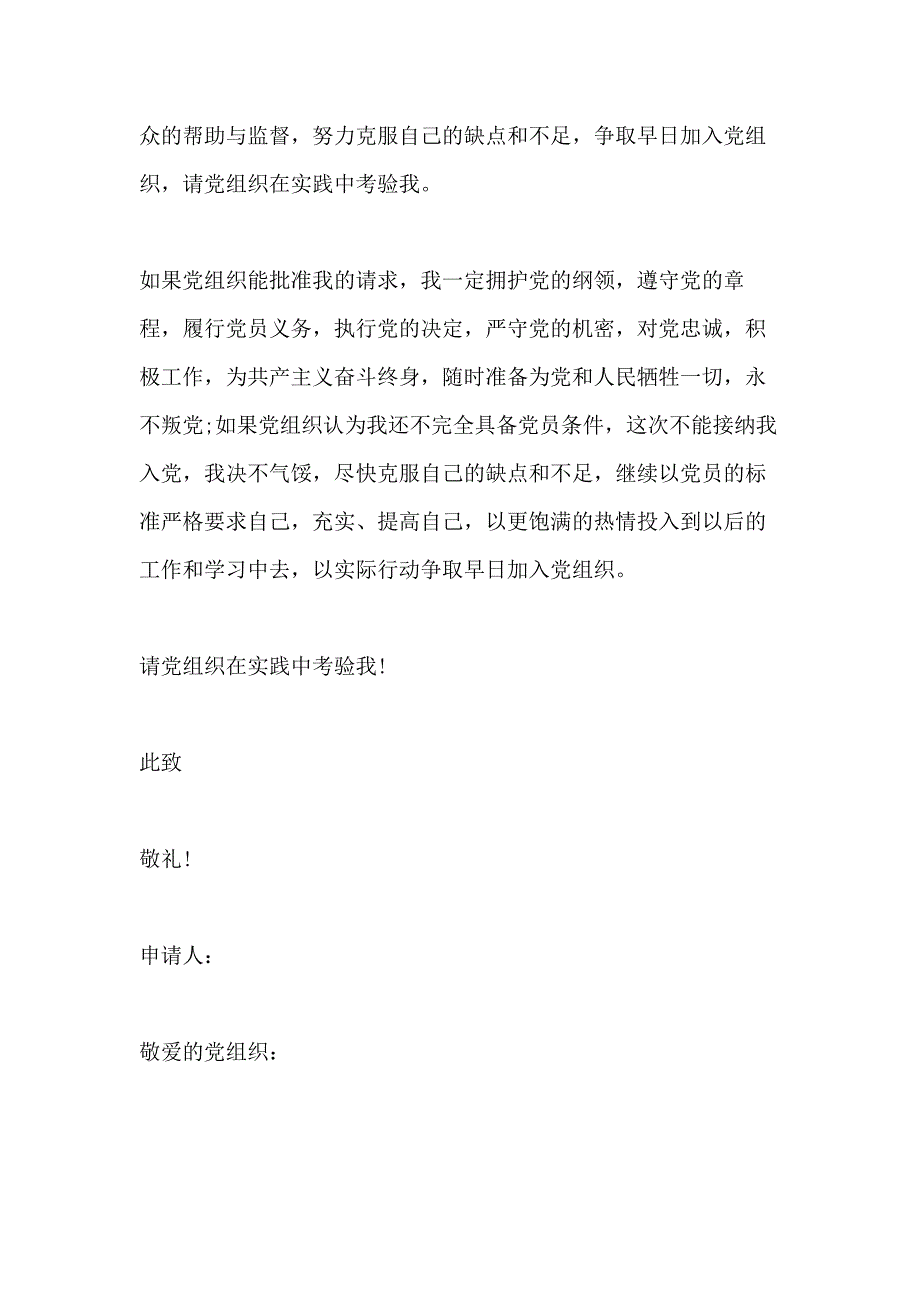 护士入党申请书1000字2020_第4页