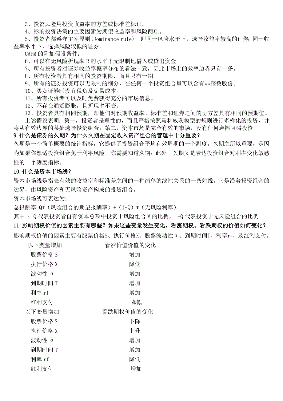 投资学简答题汇总 修订-可编辑_第2页