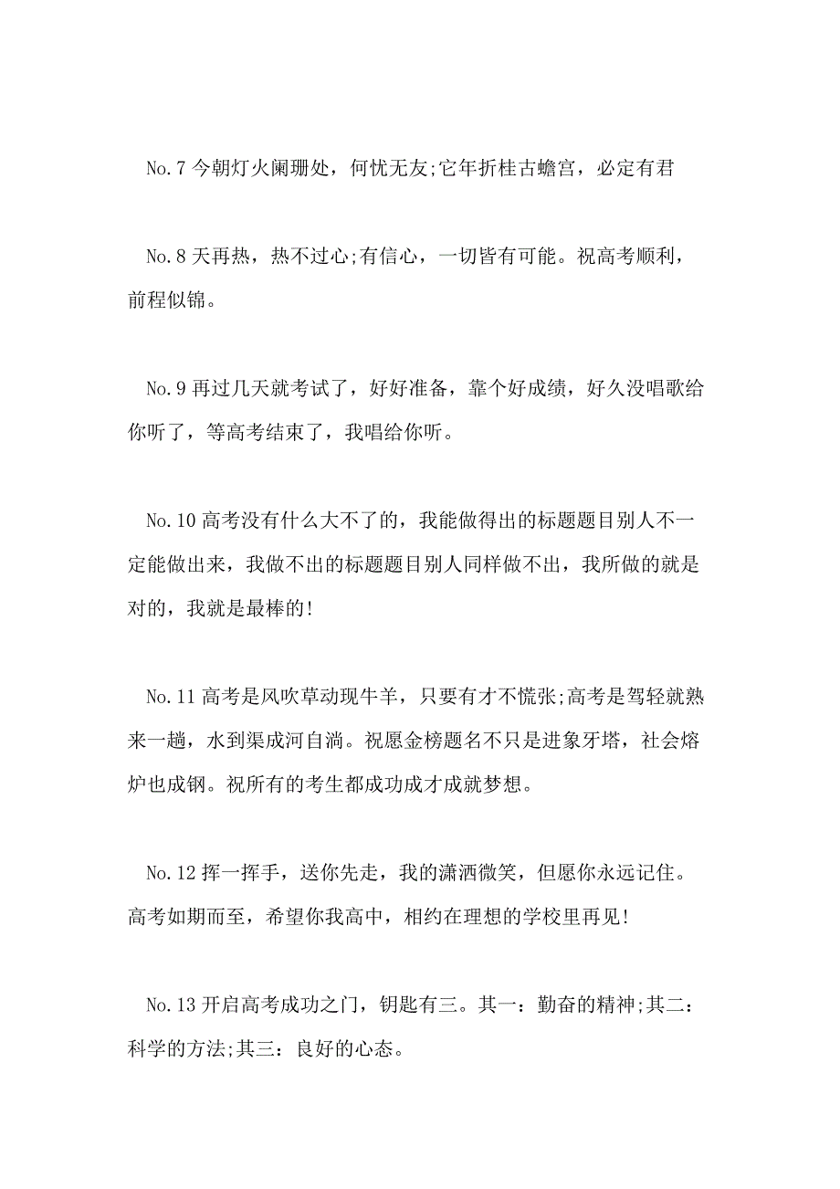 高考前相互激励的励志语录句子大全_第2页