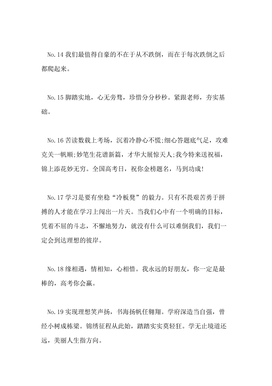 高考前相互激励的励志语录句子大全_第3页