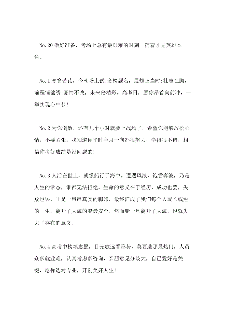 高考前相互激励的励志语录句子大全_第4页