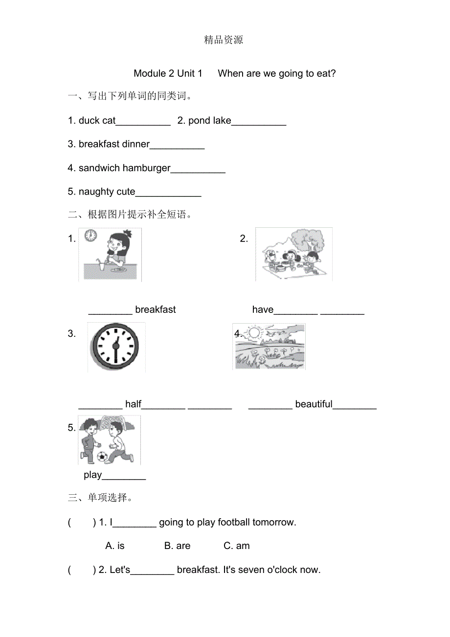 六年级下册英语Module2Unit1同步习题_第1页