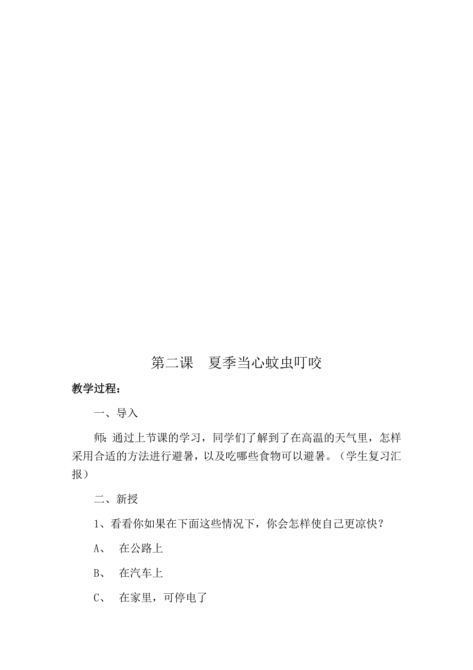 二年级安全教育教案 修订-可编辑_第3页