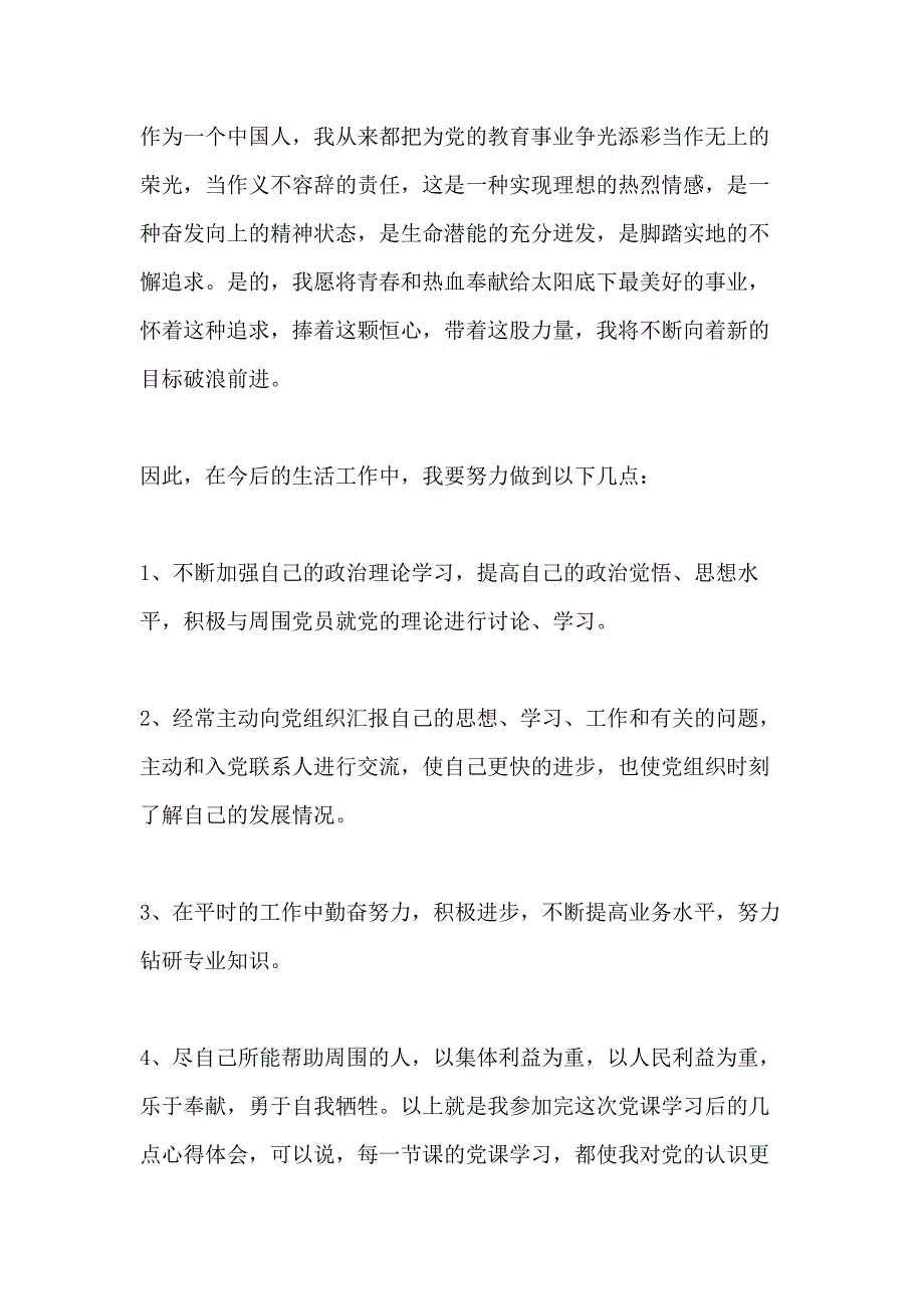 庆祝建党99年心得体会模板_第3页