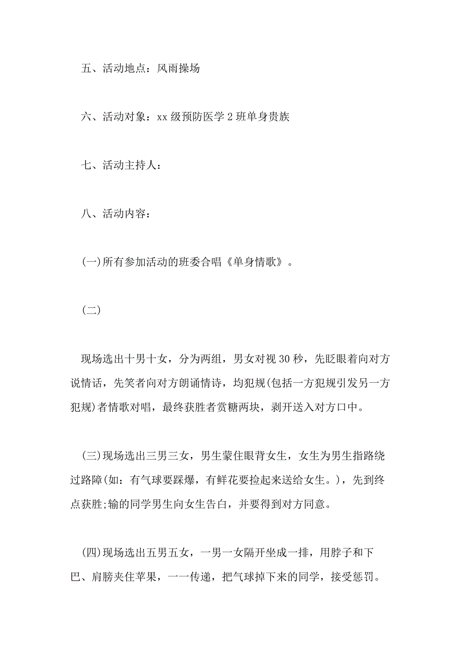 2018双十一光棍节活动策划方案_第2页