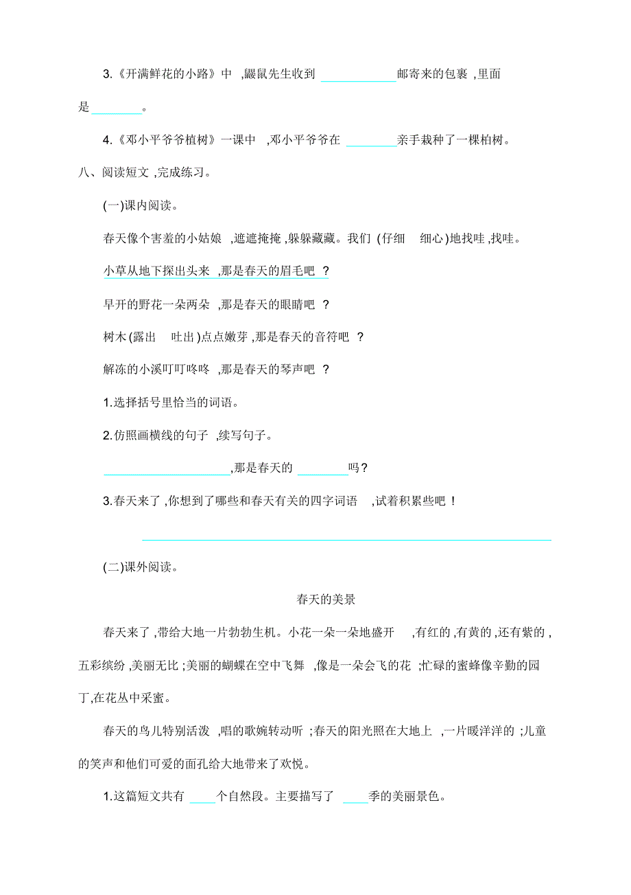 部编版二年级语文下册第一单元测试题及答案【新】_第3页