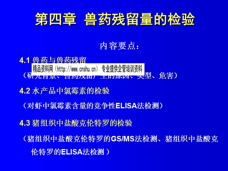 兽药残留量的检验要点_第2页