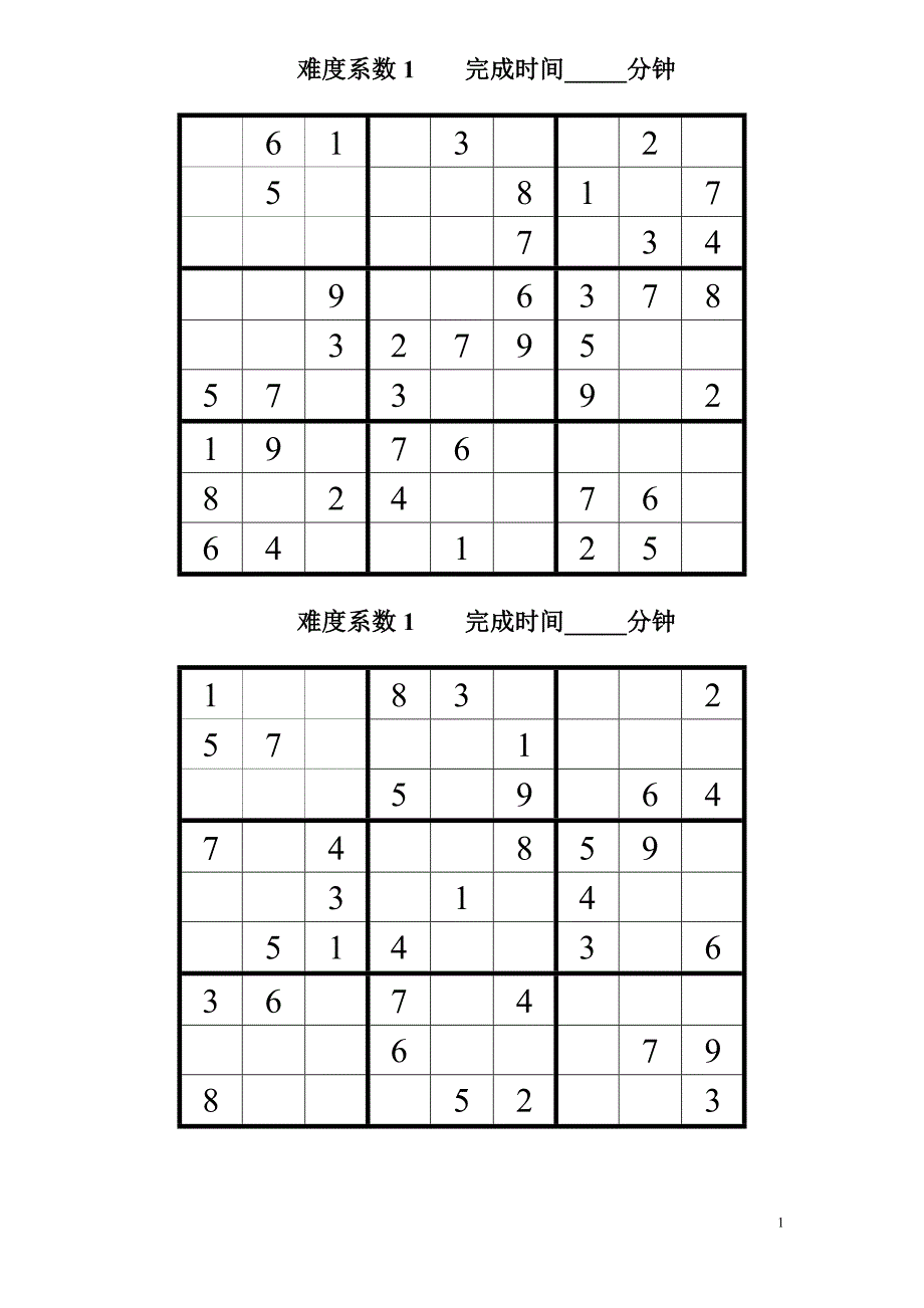 初级数独题目题(后附答案) 修订-可编辑_第1页