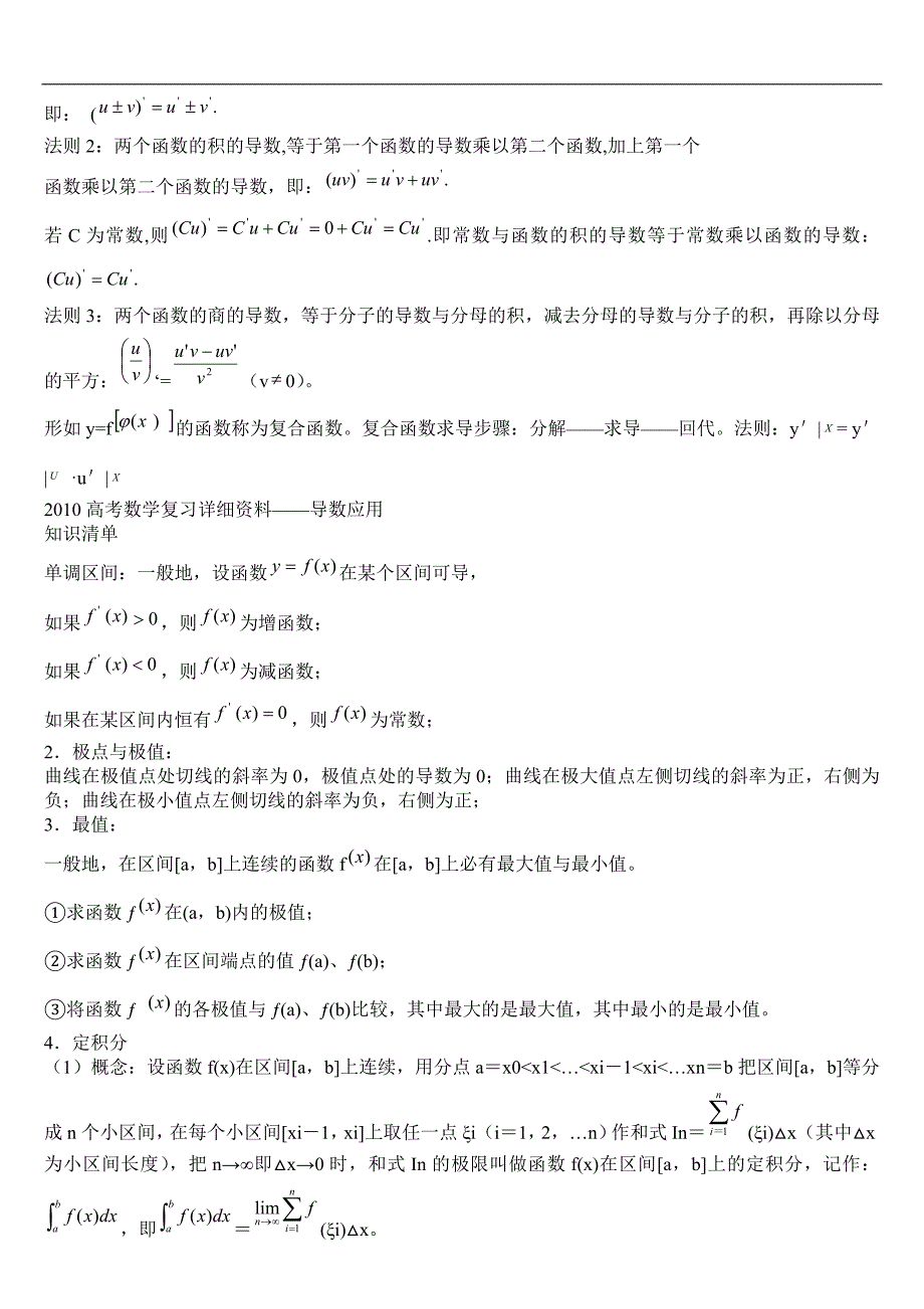 导数复习知识点总结 修订-可编辑_第2页