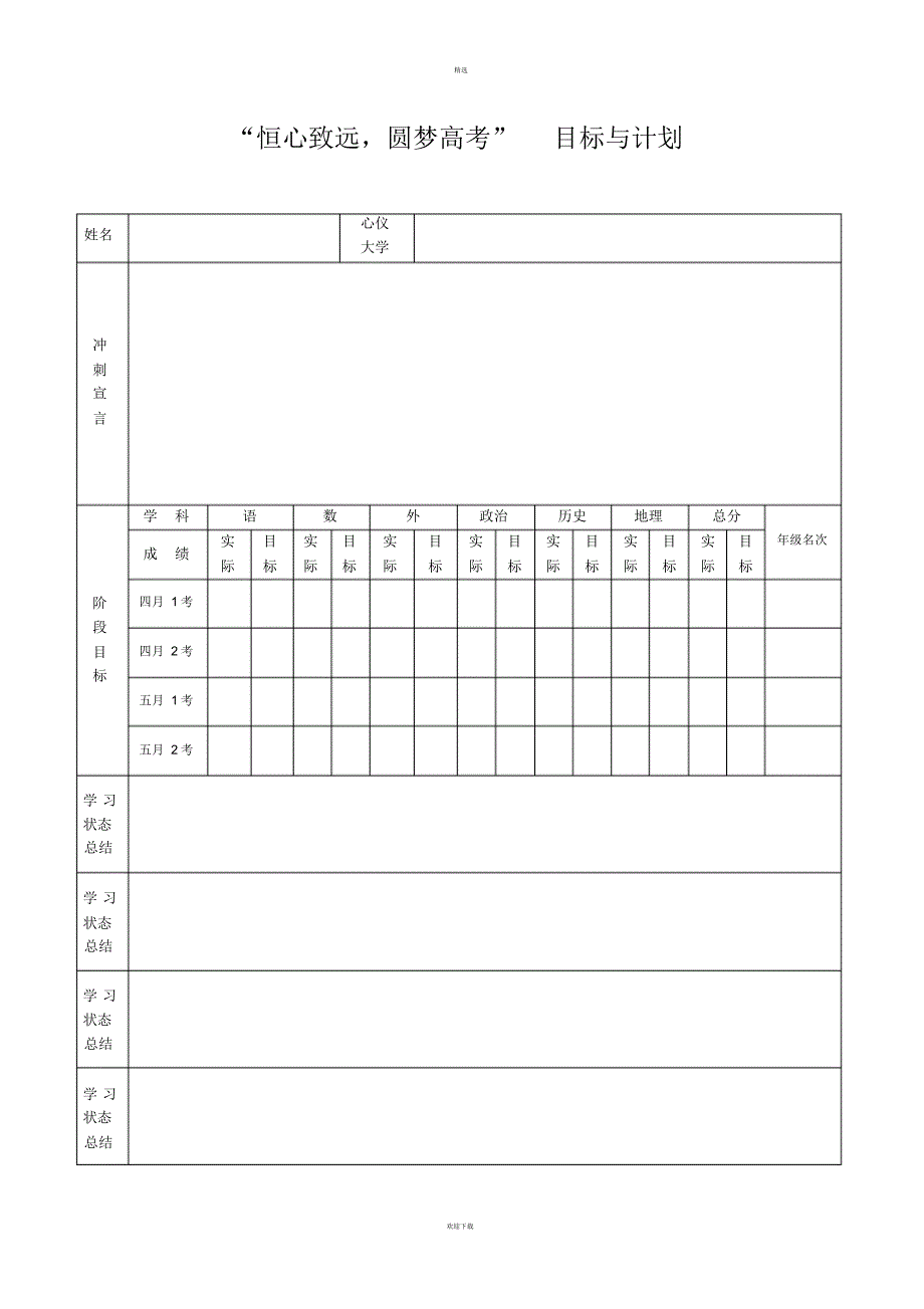 高三高考目标设计表_第2页