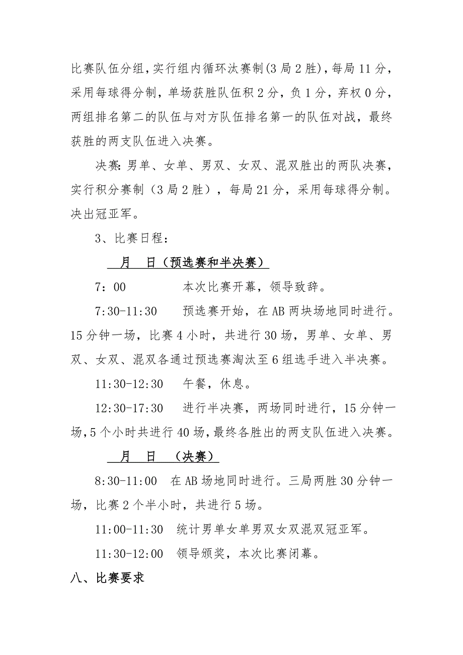 公司员工羽毛球比赛详细策划方案(含比赛规则等) 修订-可编辑_第2页