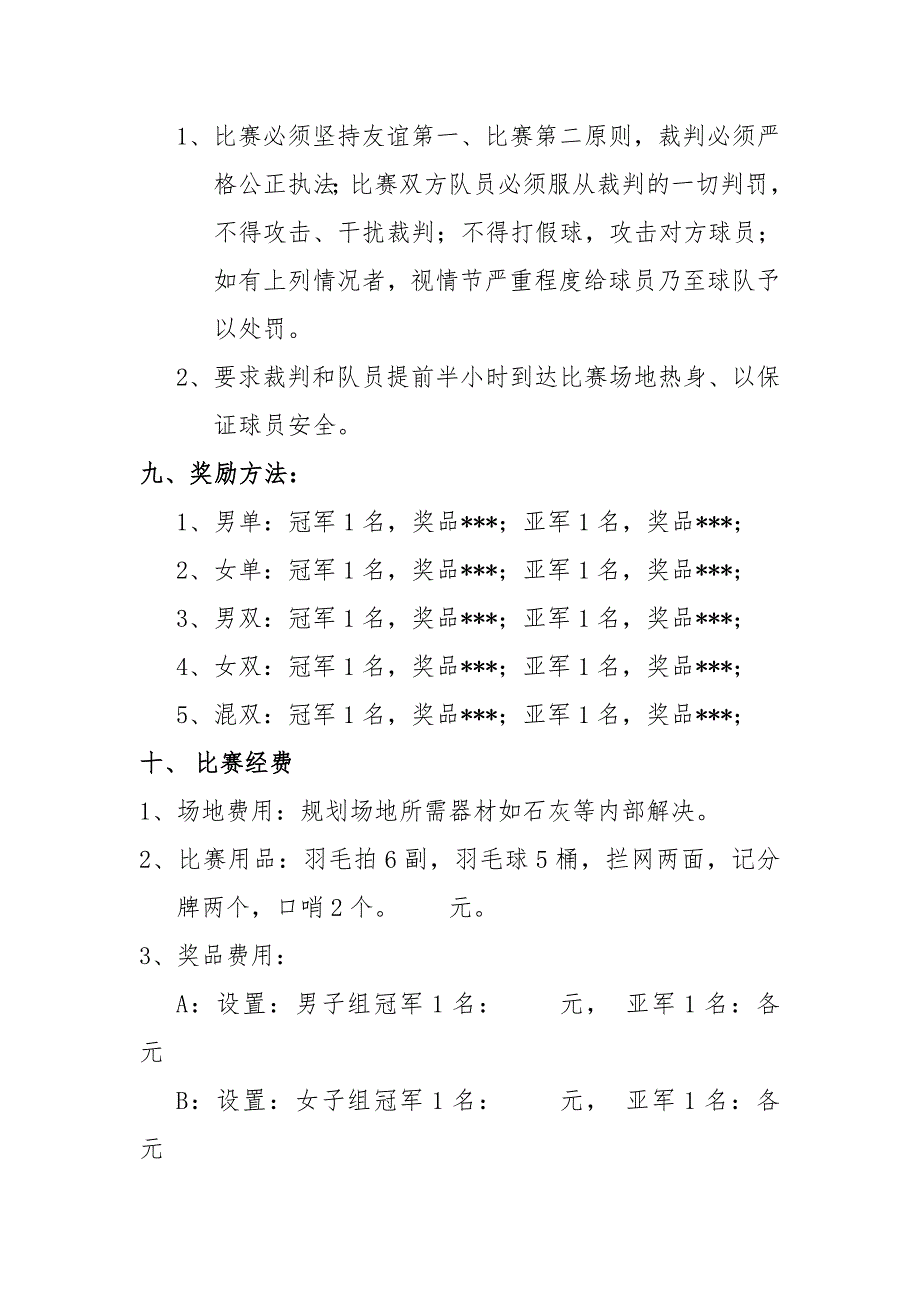 公司员工羽毛球比赛详细策划方案(含比赛规则等) 修订-可编辑_第3页