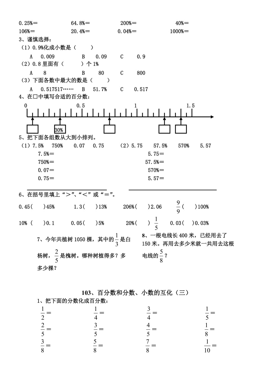 六年级数学百分数和分数小数的互化练习题 修订-可编辑_第2页