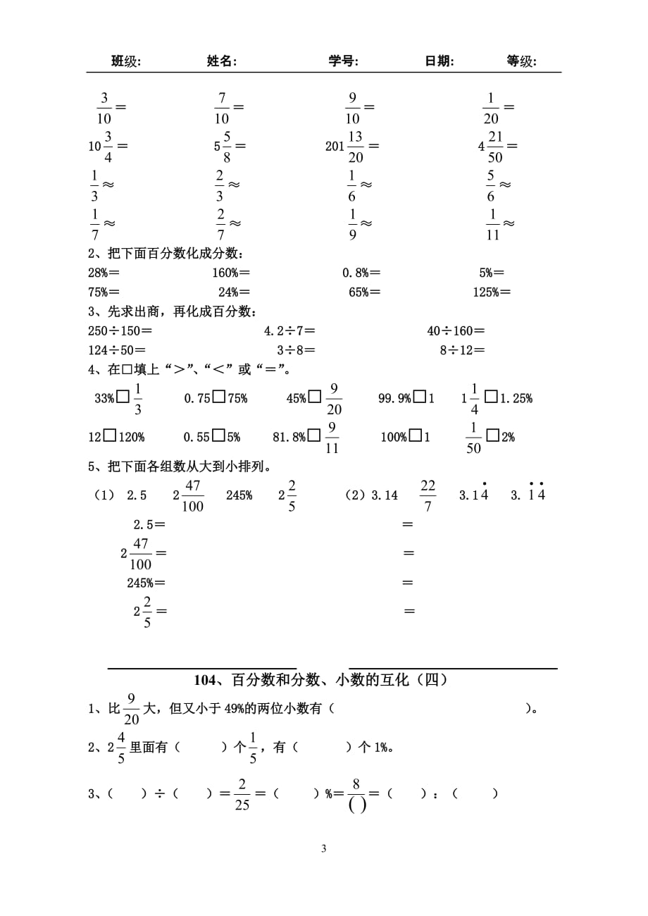 六年级数学百分数和分数小数的互化练习题 修订-可编辑_第3页