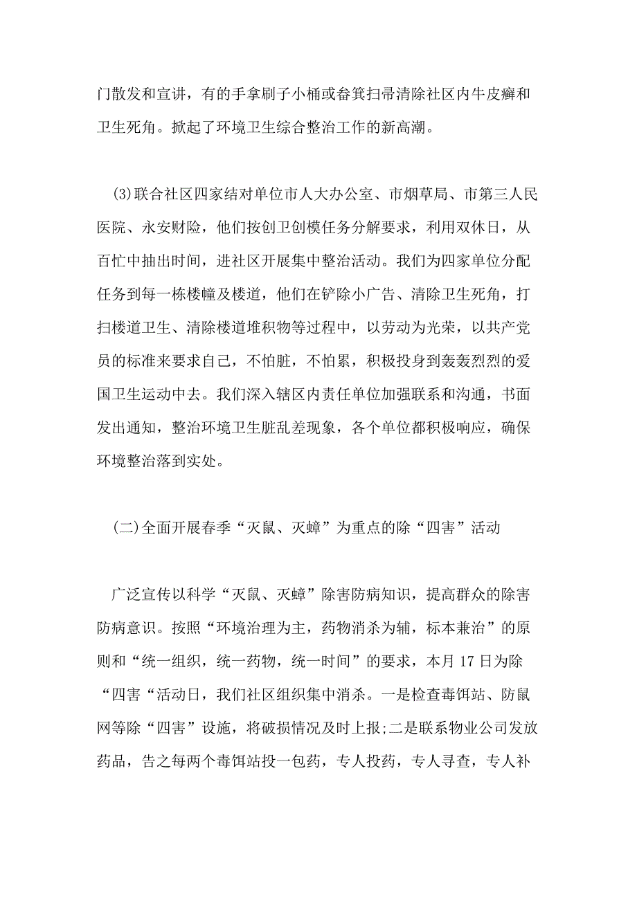 有关“2020开展爱国卫生月”活动总结最新5篇_第2页