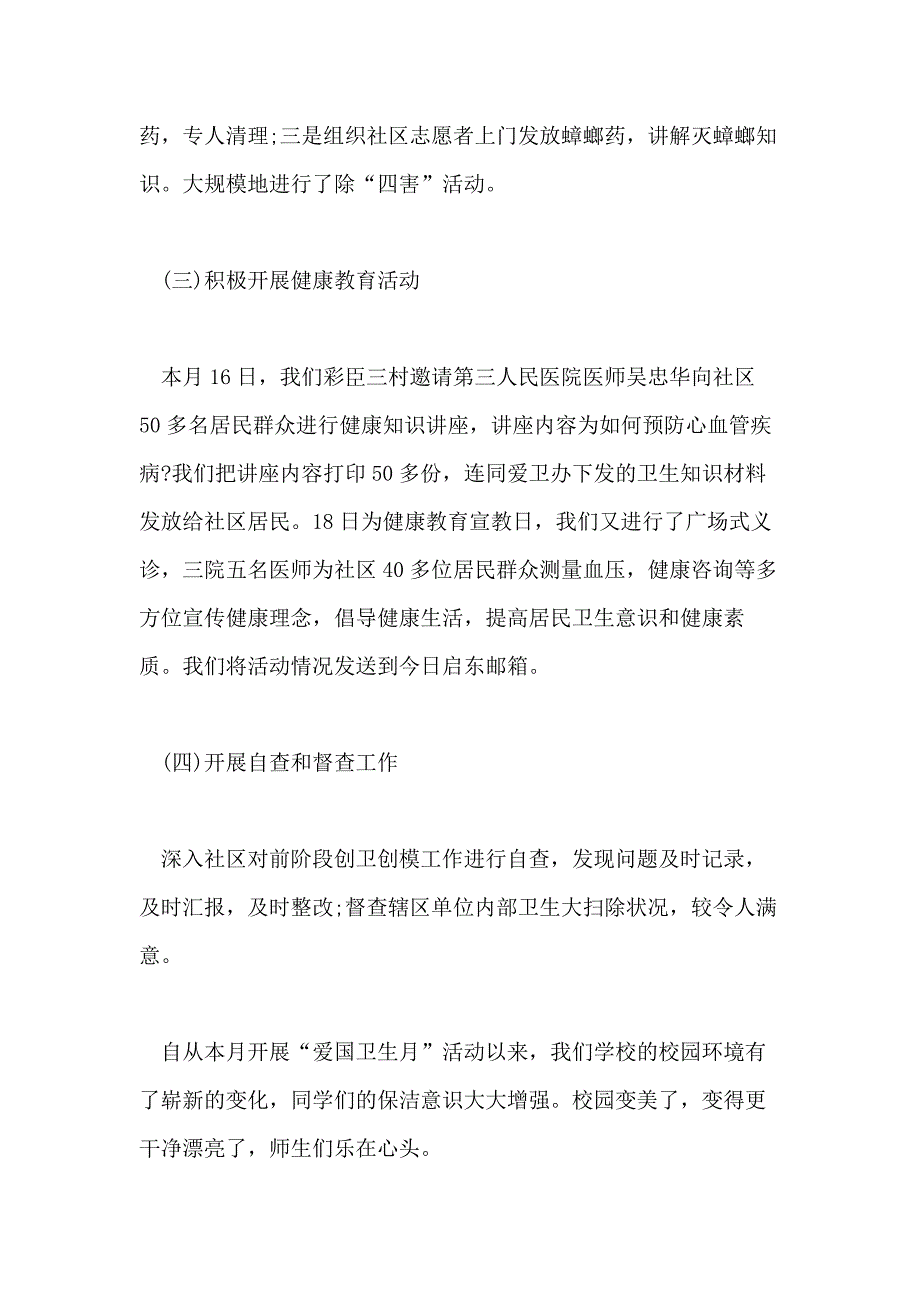 有关“2020开展爱国卫生月”活动总结最新5篇_第3页