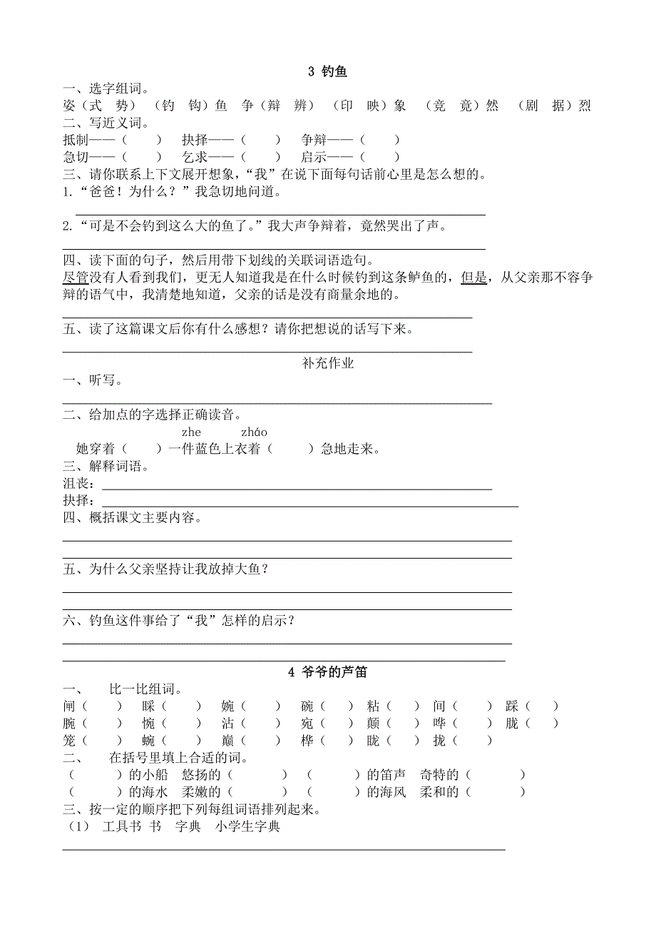 【部编】语文S版四年级下册课课练习题_第3页