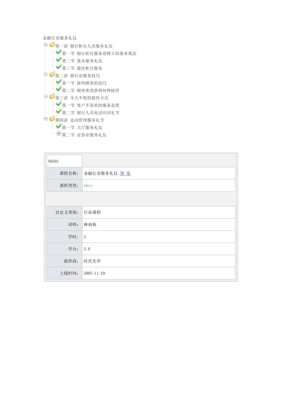 林雨萩 金融服务礼仪讲义和试题 修订-可编辑_第1页