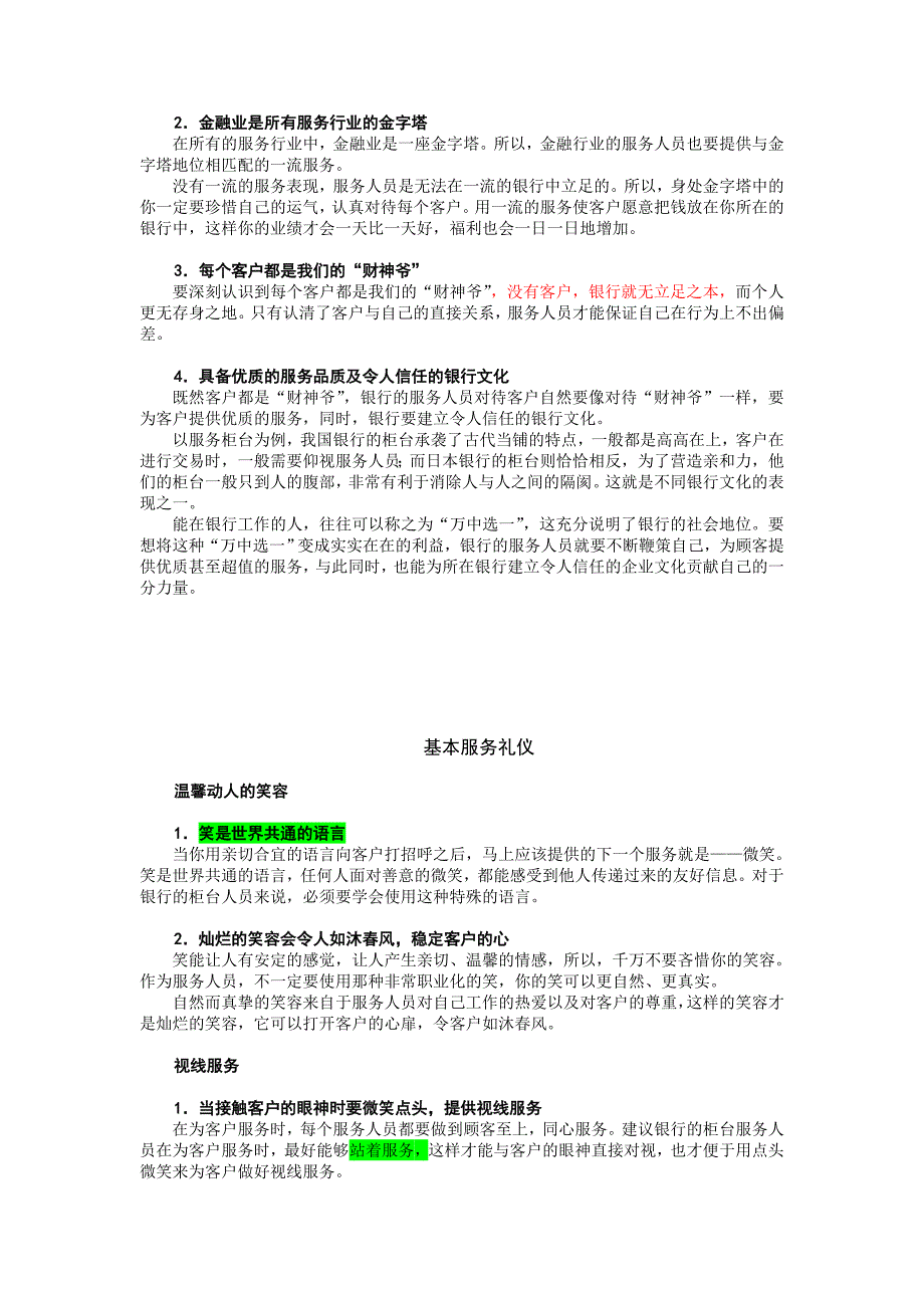 林雨萩 金融服务礼仪讲义和试题 修订-可编辑_第3页