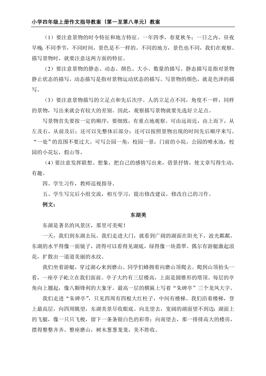 人教版四年级上册作文指导全及范文全(整理)3713 修订-可编辑_第2页