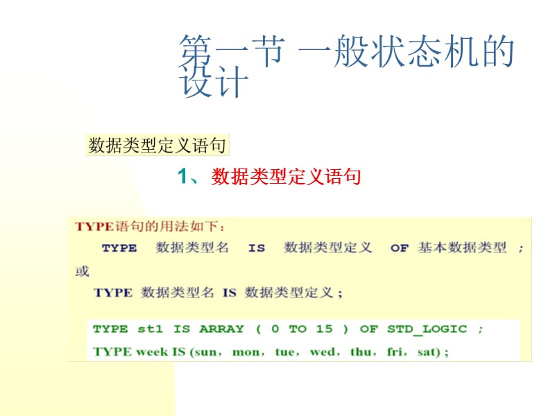 电子设计自动化第五章 状态机_第2页