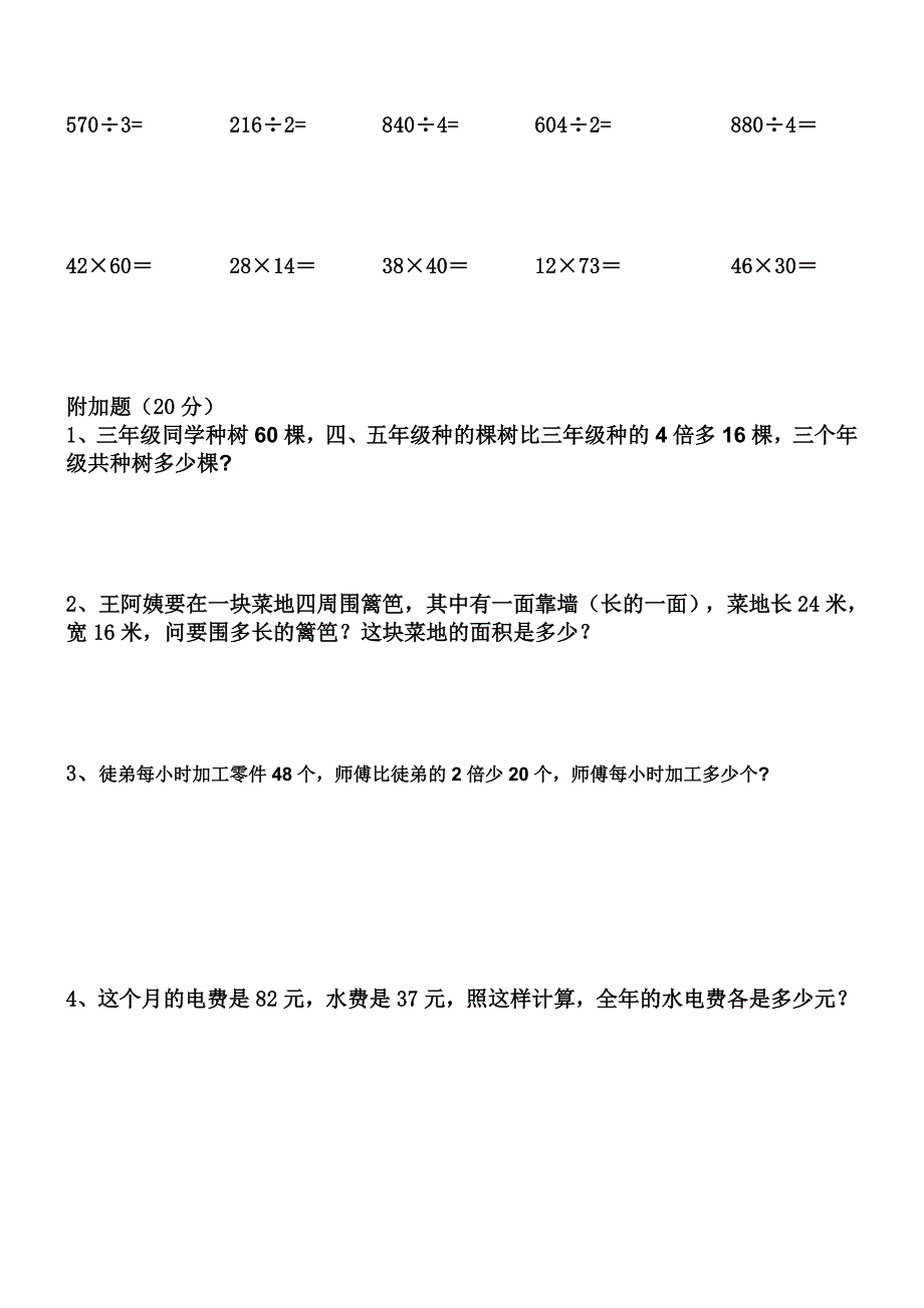 小学三年级数学笔算练习题 修订-可编辑_第2页