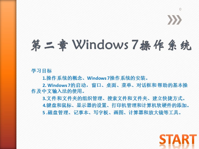 windows7操作系统课件_第1页