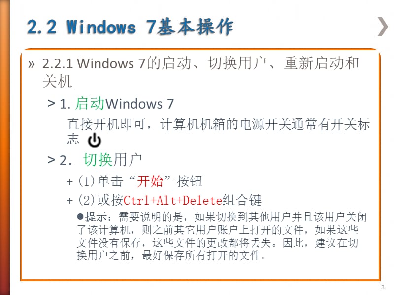 windows7操作系统课件_第4页