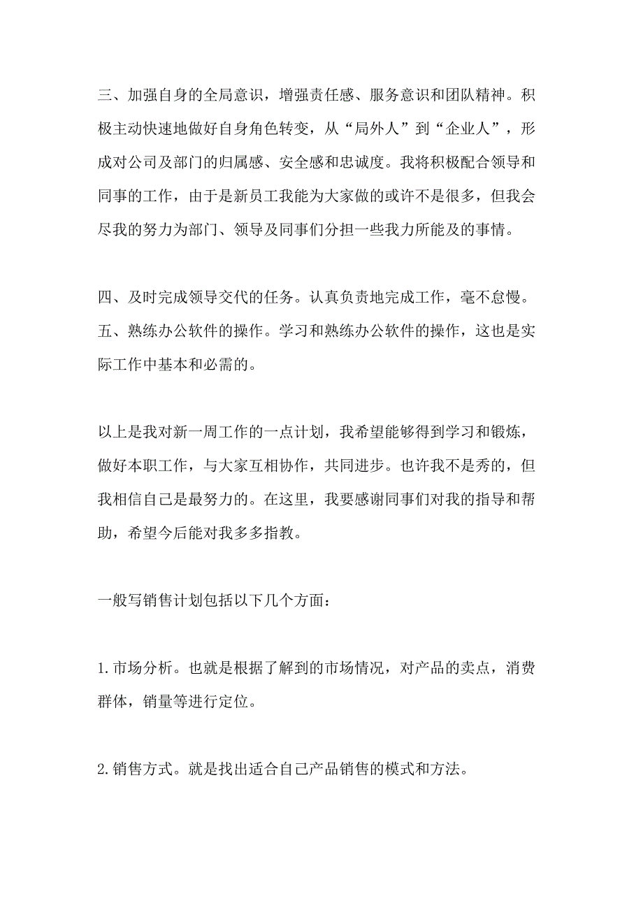 新入职员工工作计划例文精选五篇_第2页