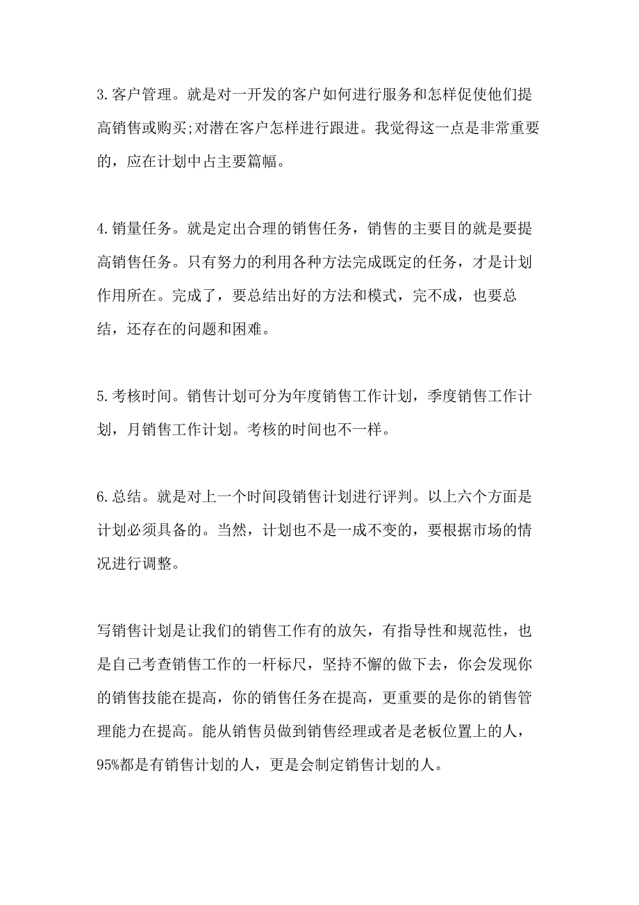 新入职员工工作计划例文精选五篇_第3页