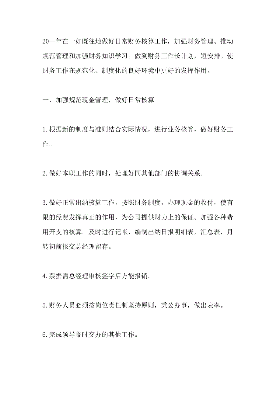 新入职员工工作计划例文精选五篇_第4页