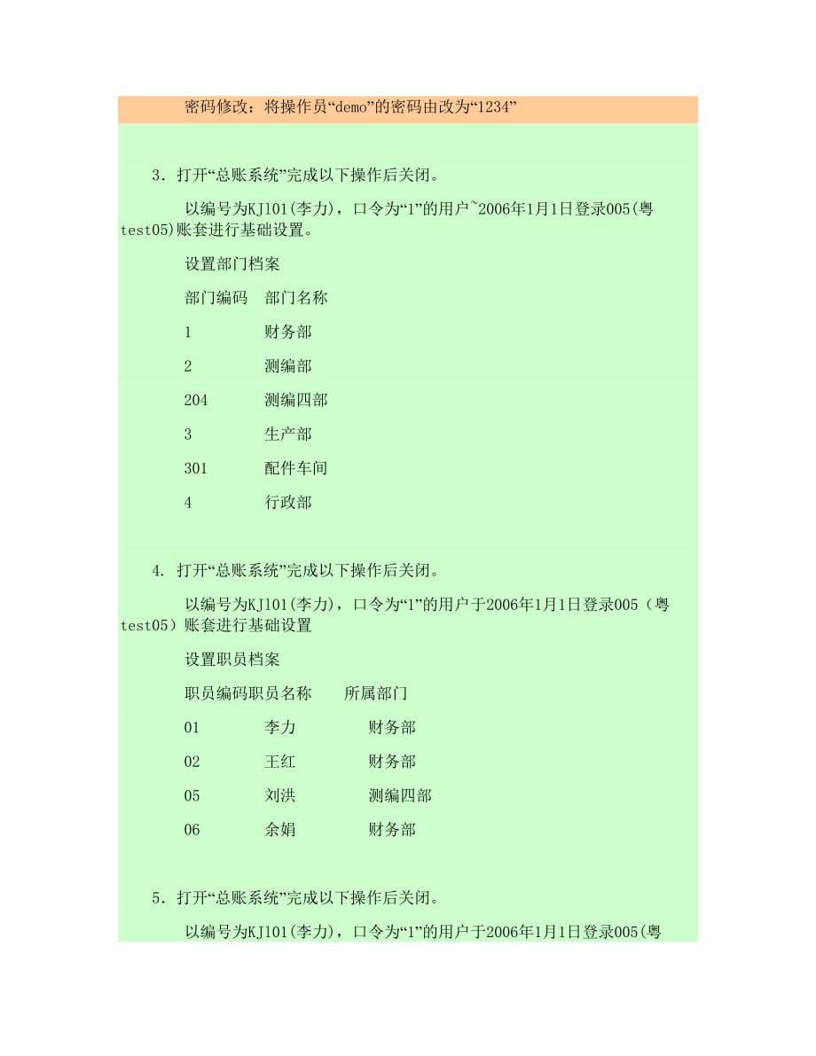 初级会计电算化实操题2-整套2013.11_第2页