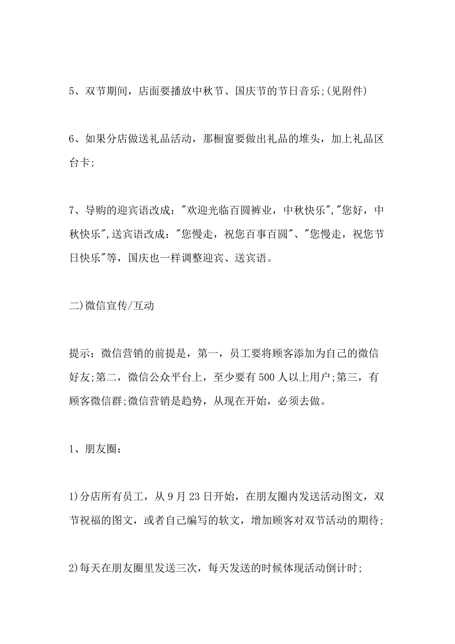 2020国庆节中秋节双节活动策划范文5篇_第4页