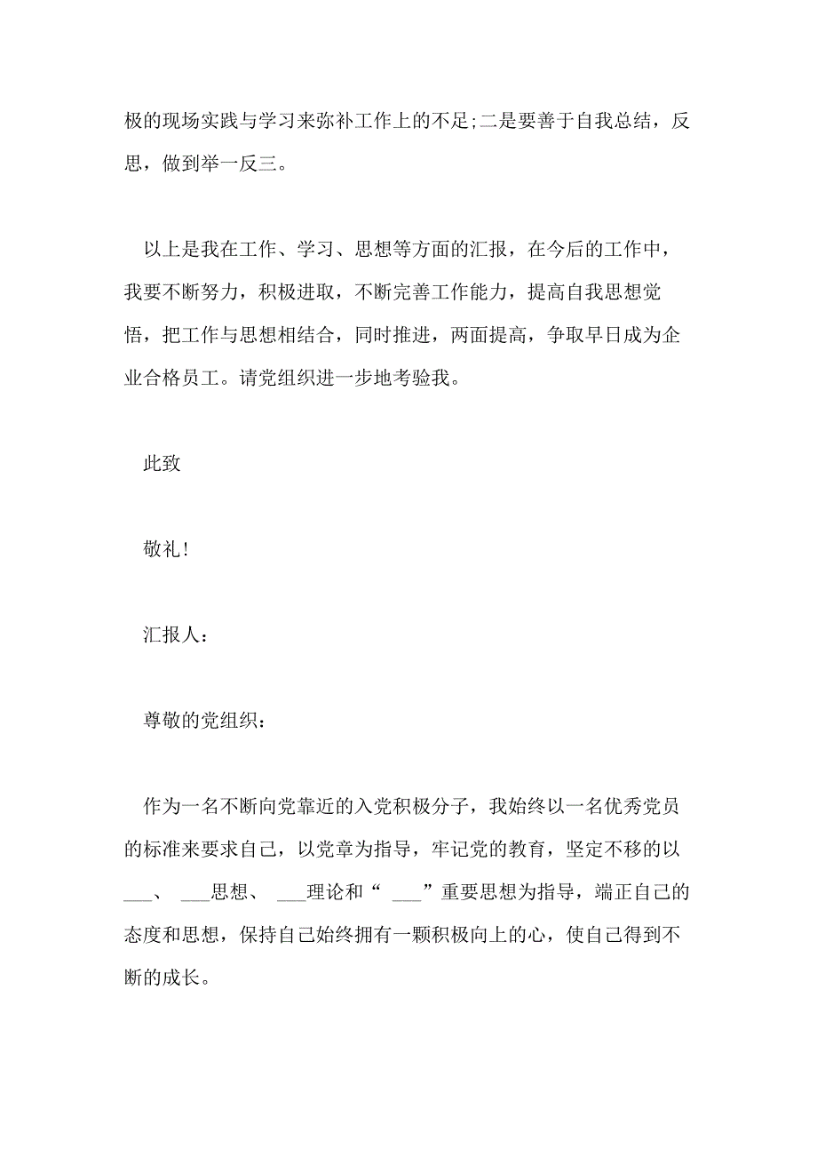 当代大学生积极分子入党思想汇报范文节选五篇_第3页