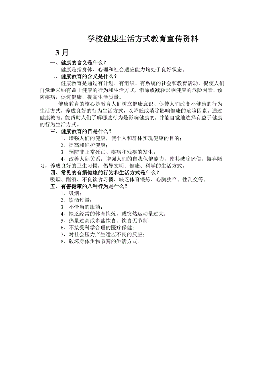 学校健康教育宣传资料 修订-可编辑_第1页