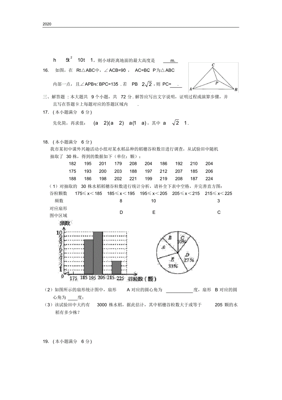 湖北省枣阳市2020年中考数学适应性考试试题_第3页