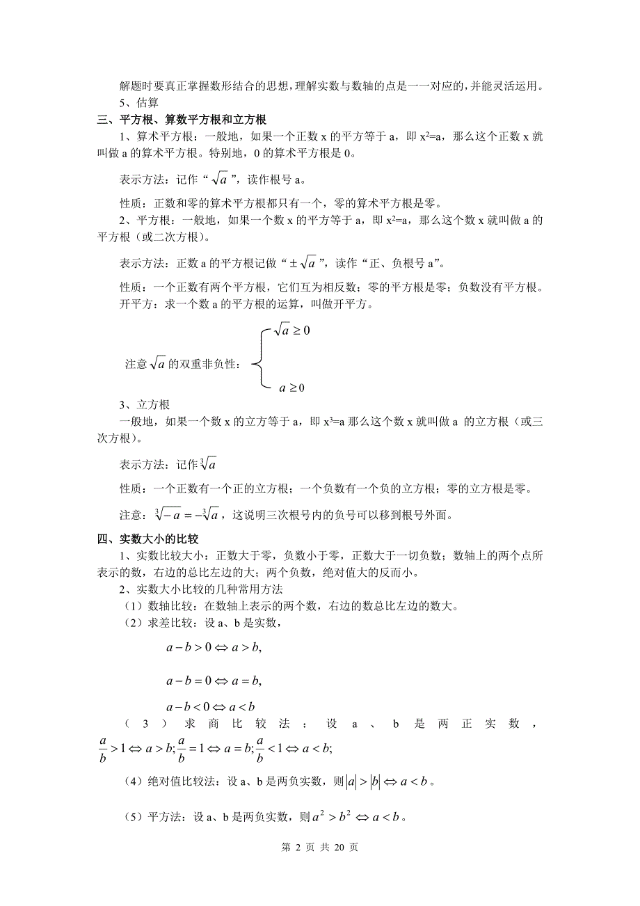 北师大版数学八年级知识点总结 修订-可编辑_第2页