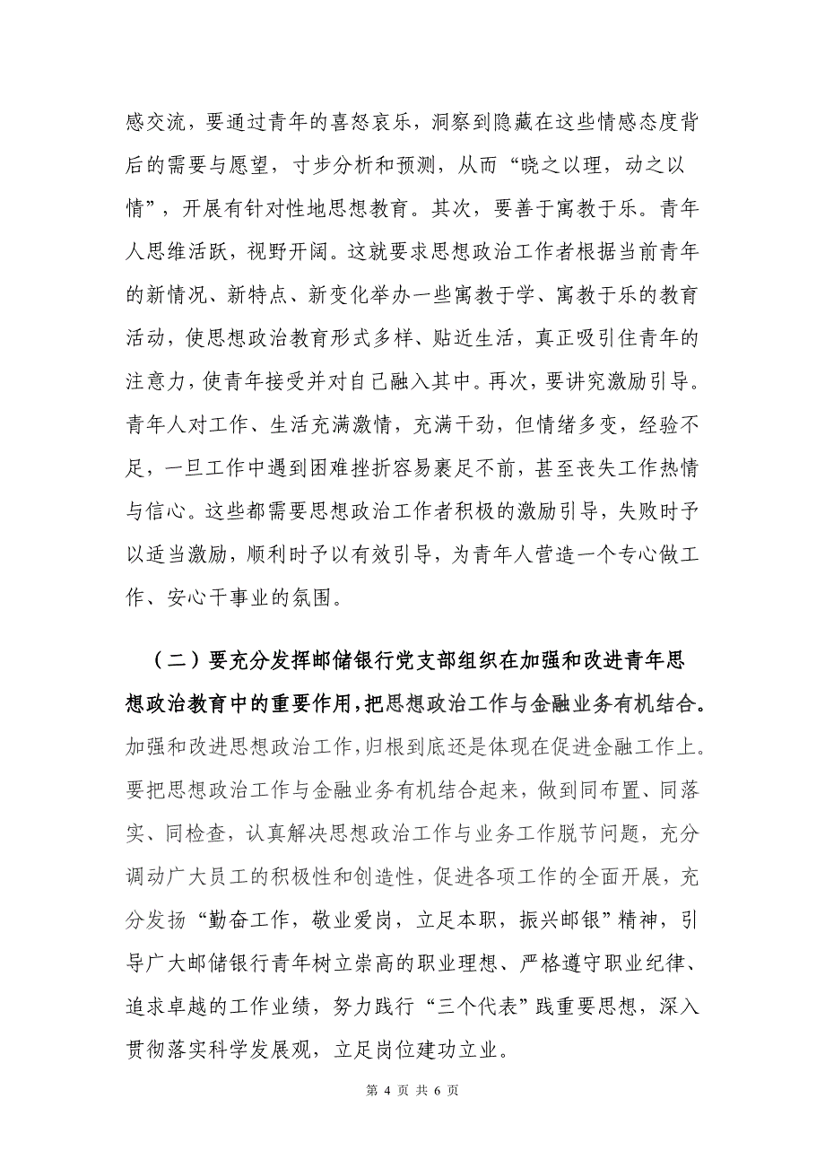 新形势下邮储银行青年思想政治教育工作的思考 修订-可编辑_第4页