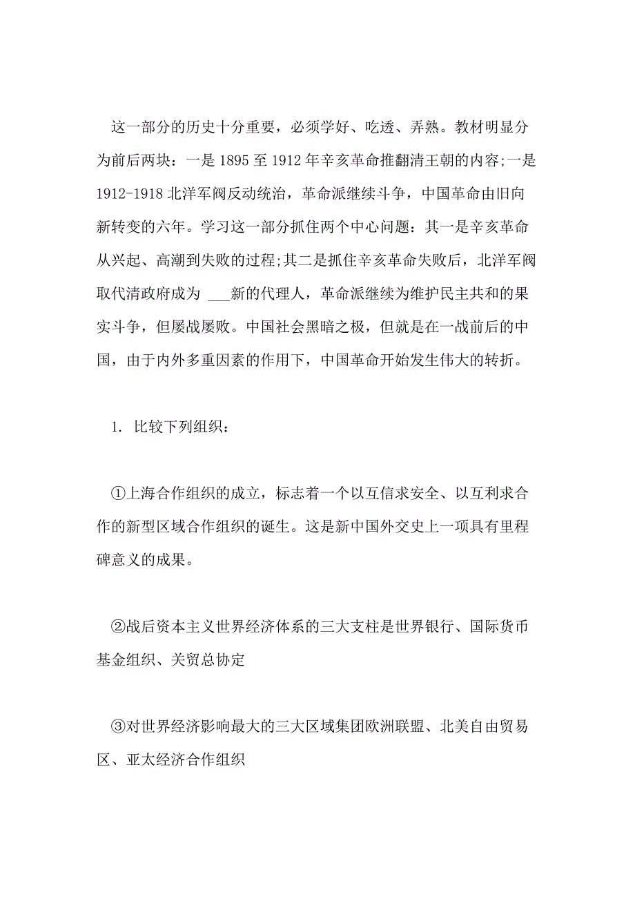 高考历史必背知识点总结_第4页