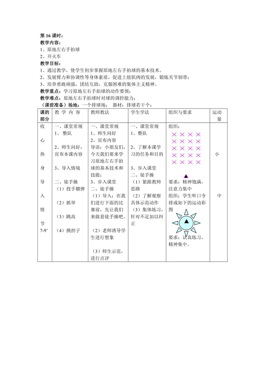 小学体育一年级上册教学设计 (6)-（学科教研组编写） 修订-可编辑_第1页