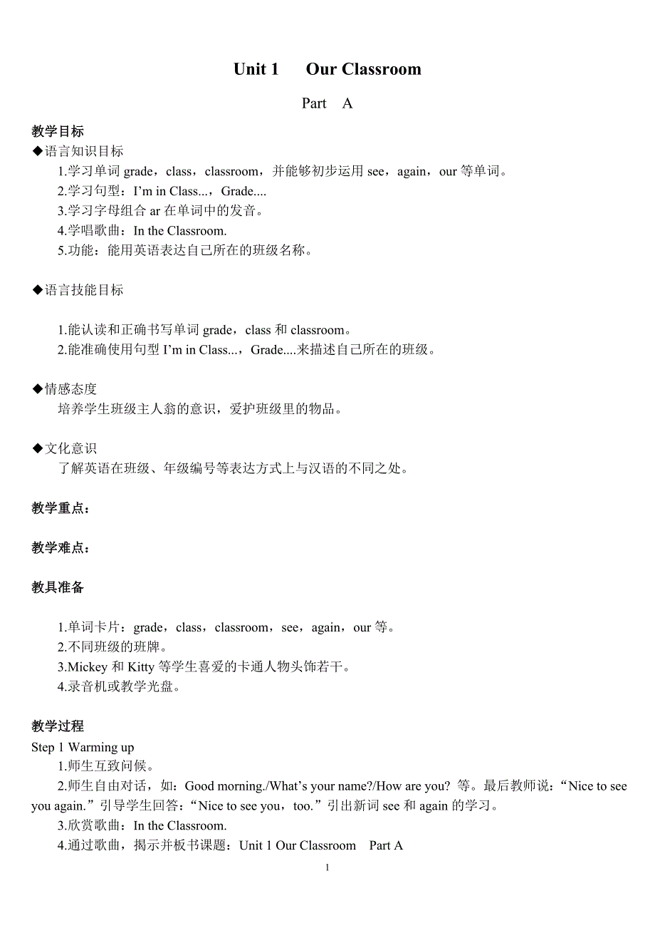 新版闽教版小学英语四年级上册教案 修订-可编辑_第1页