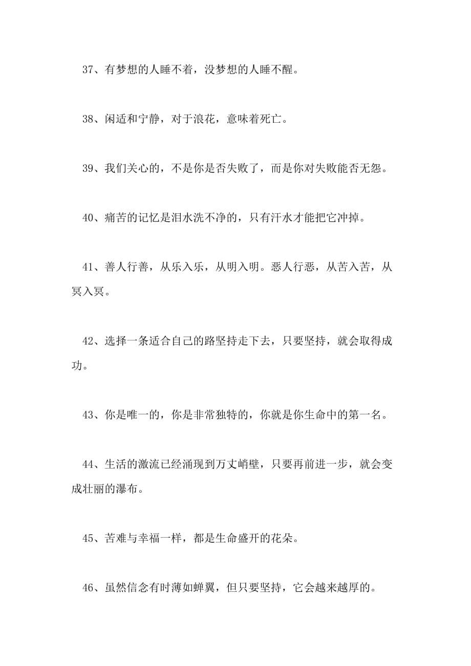 当代大学生励志语录大全大学生励志人生格言_第5页