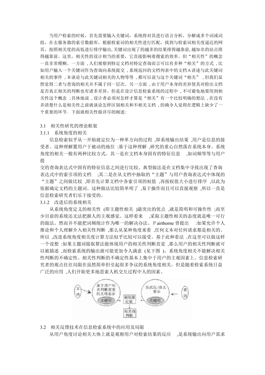 WWW网络信息检索技术概述_第4页