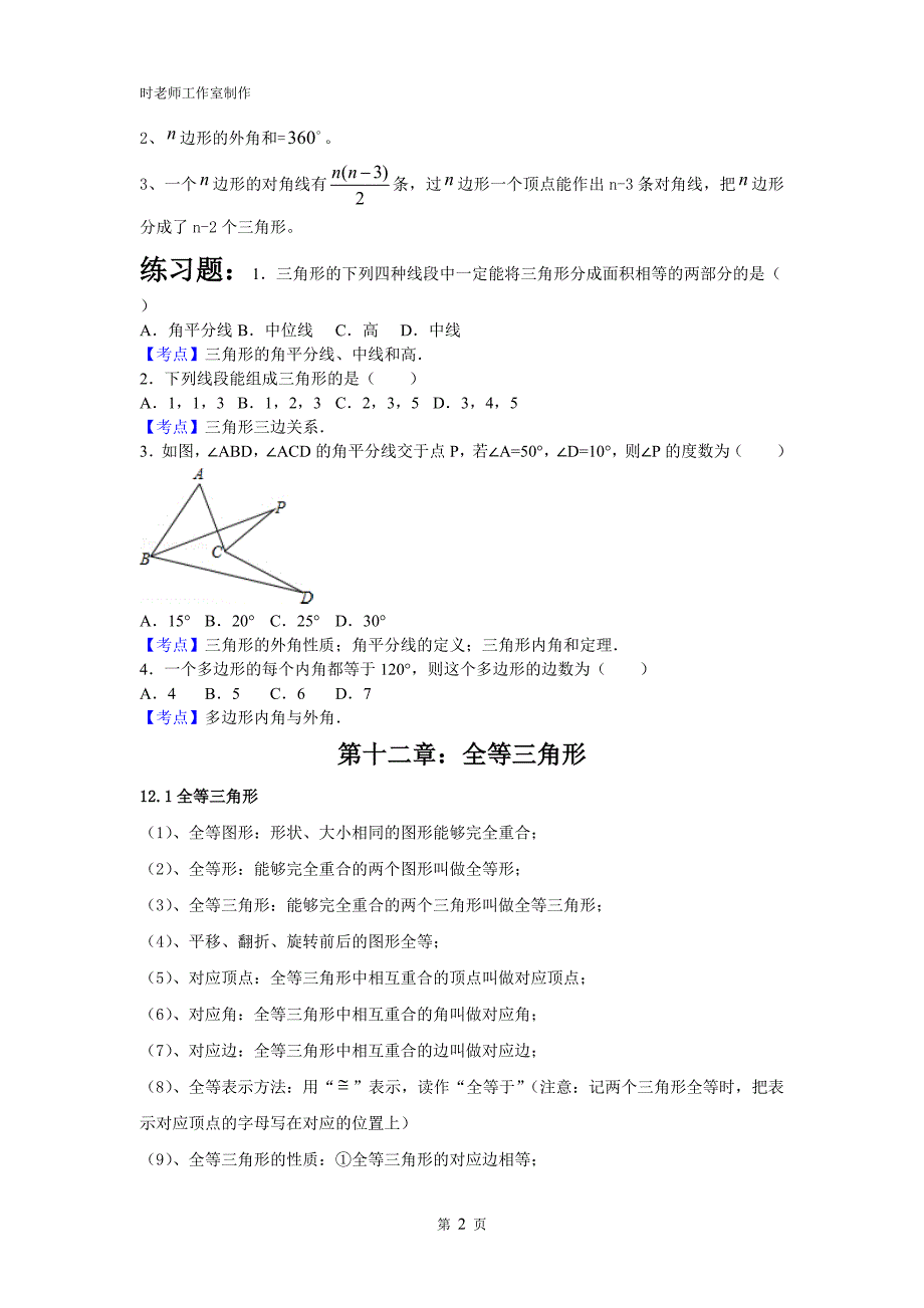 人教版八年级数学上册知识点归纳 修订-可编辑_第2页