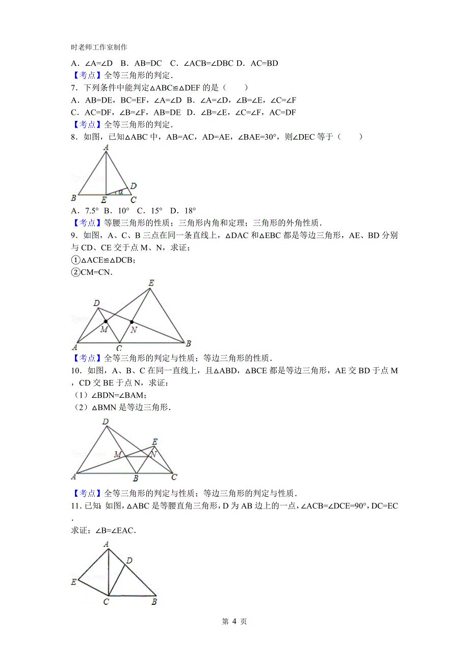 人教版八年级数学上册知识点归纳 修订-可编辑_第4页