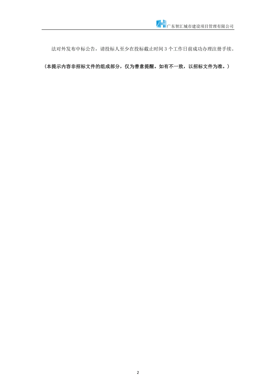 石滩镇人民政府基层治理智能化管理系统采购项目招标文件_第3页