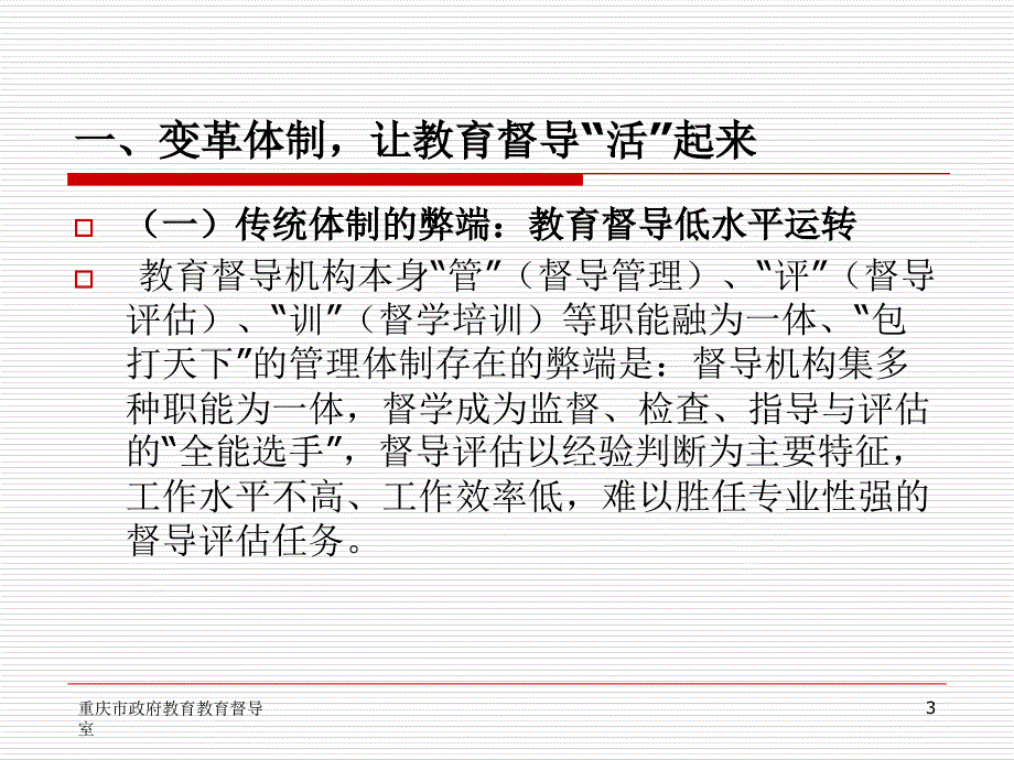 重庆市政府教育教育督导室PPT演示文稿_第3页