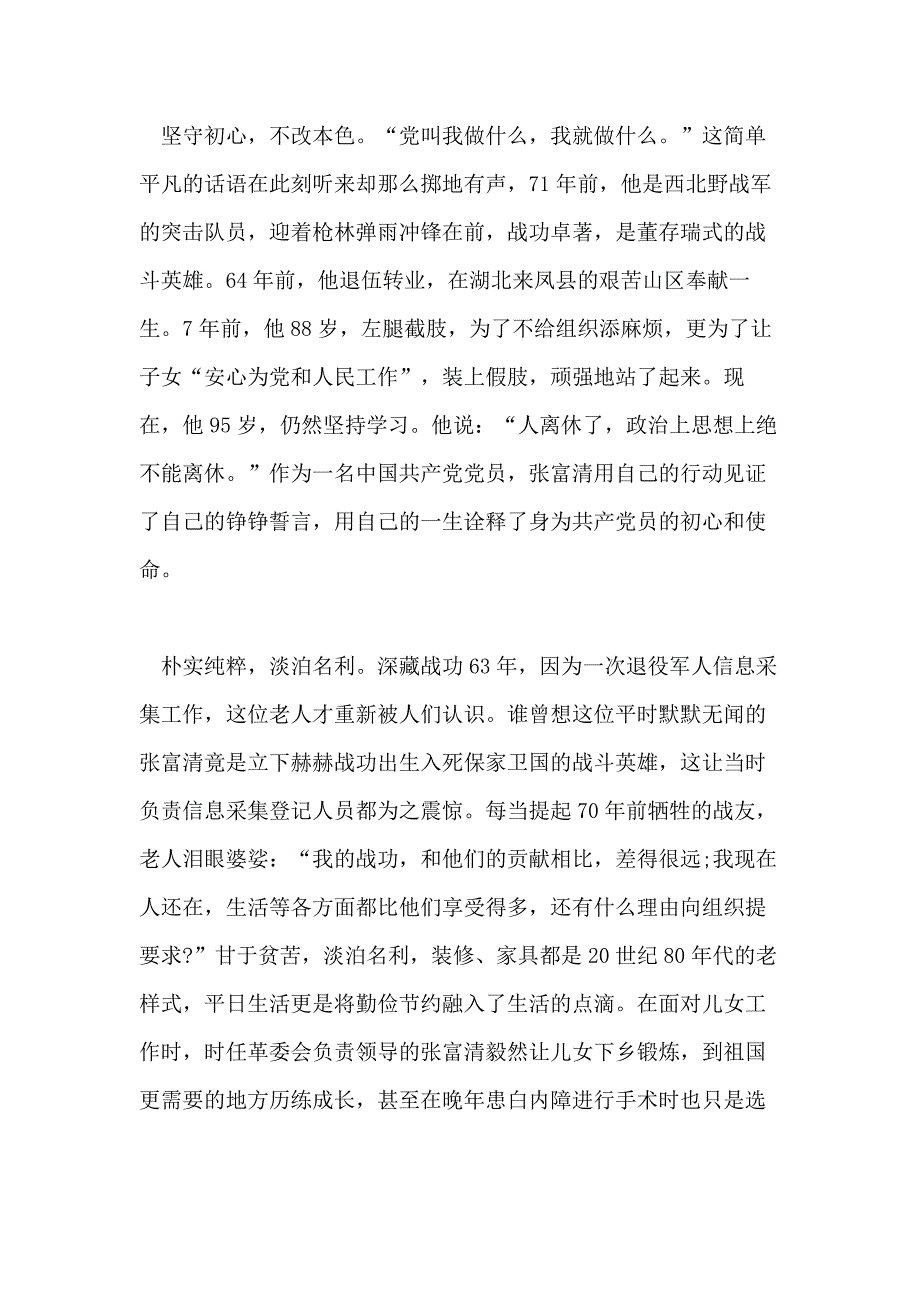 最新全国道德模范英雄张富清事迹学习感悟学习心得5篇_第3页