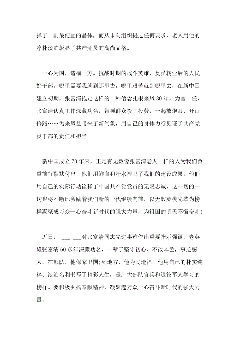 最新全国道德模范英雄张富清事迹学习感悟学习心得5篇_第4页