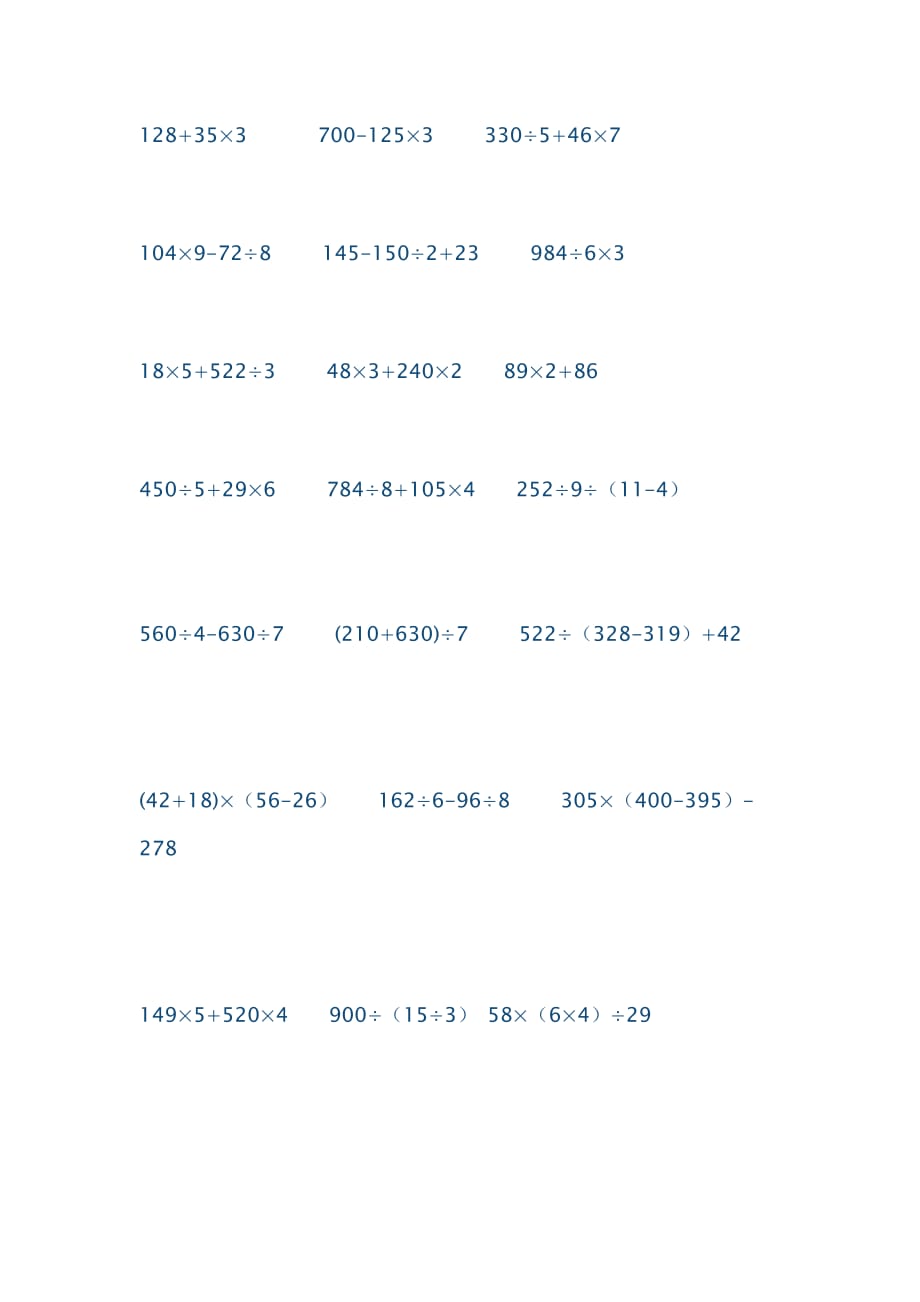 人教版四年级下册四则运算训练题100道3725 修订-可编辑_第1页